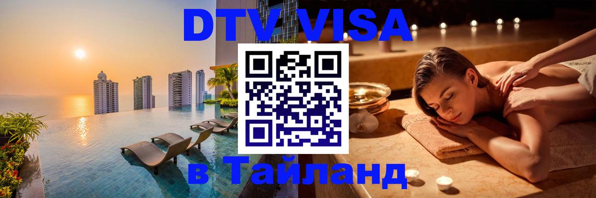 Оформление DTV визы под ключ: стоимость и тарифы, только загранпаспорт - Самуи  03.10.2025 